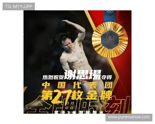 谢思埸以稳定发挥夺冠展现中国跳水队坚韧与荣耀精神